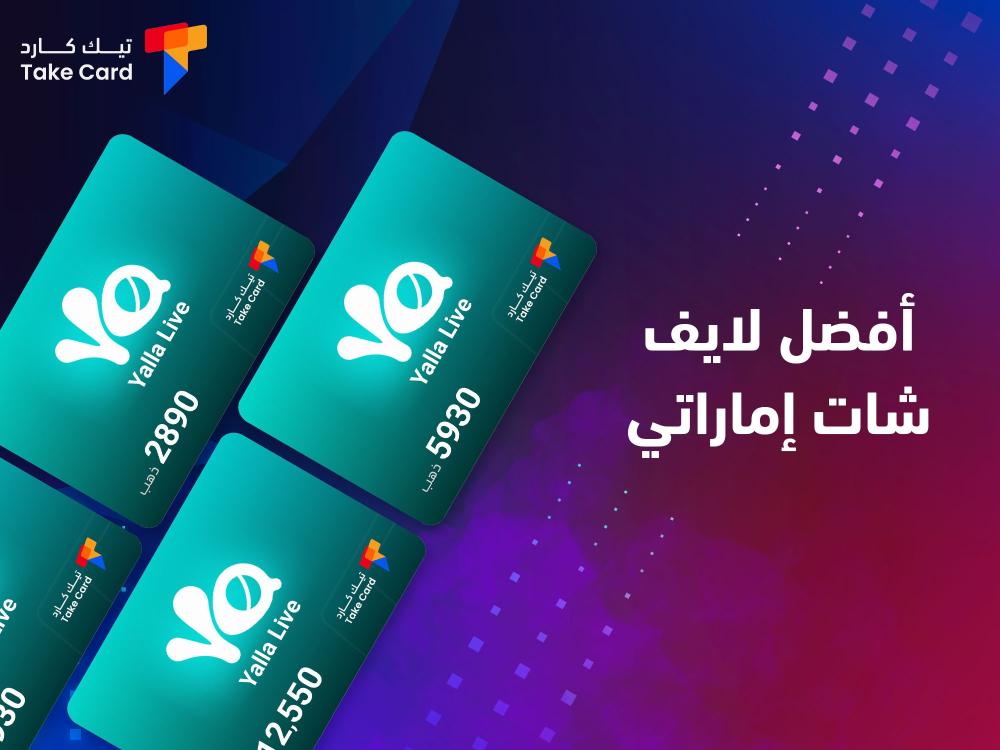 Discover the best Emirati live chat
