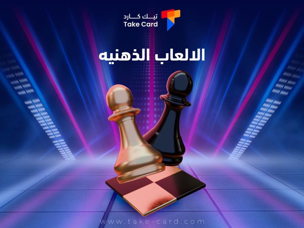 كل ما تريد معرفته عن الالعاب الذهنية