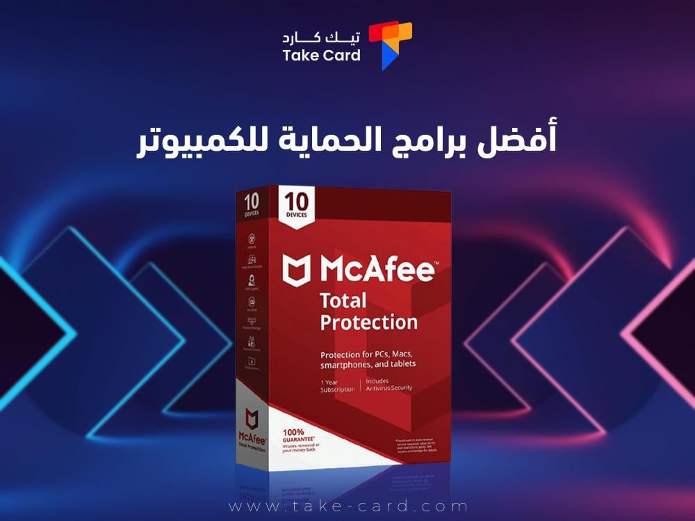 كل ما تود معرفته عن افضل برامج الحماية للكمبيوتر