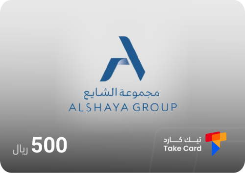 500 ريال مجموعة الشائع | Alshaya Group 500 SR