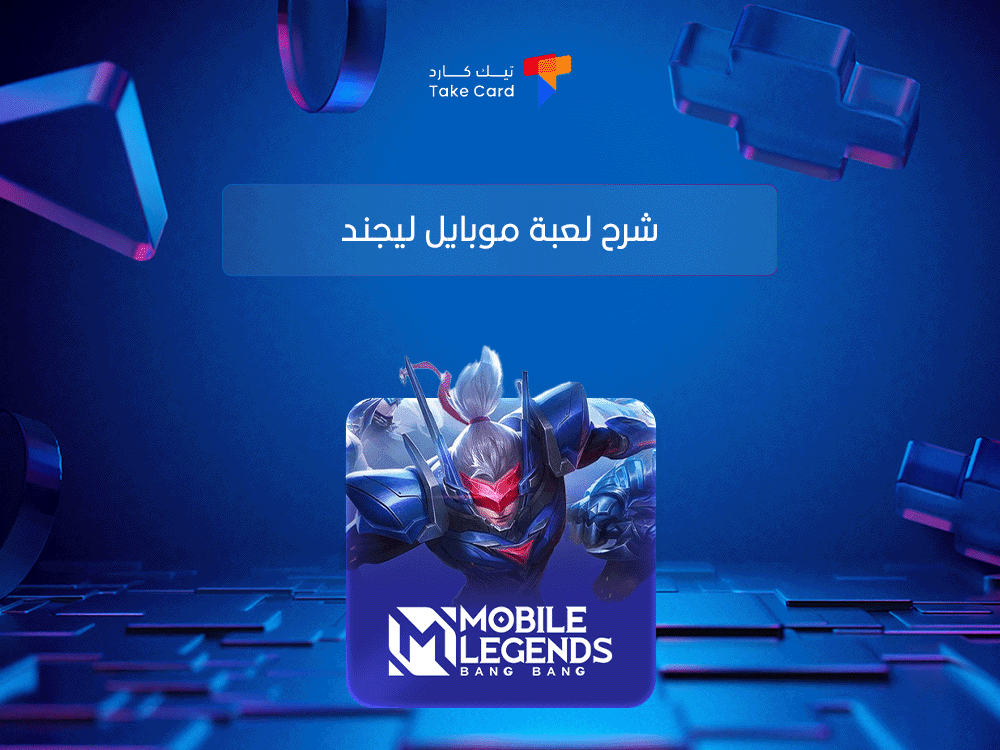 شرح لعبة موبايل ليجند