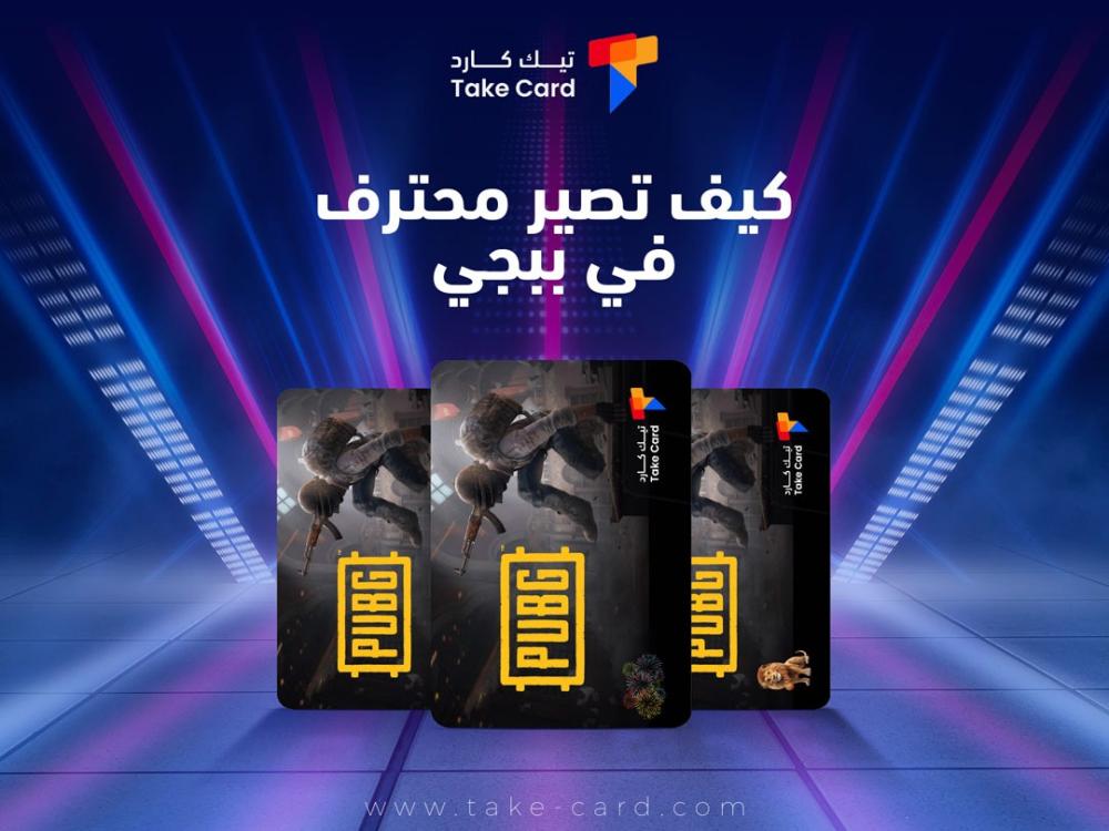 كيف تصير محترف في ببجي