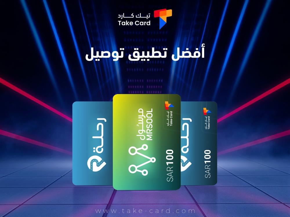 قائمة افضل تطبيق توصيل وأبرز ما يميزهم