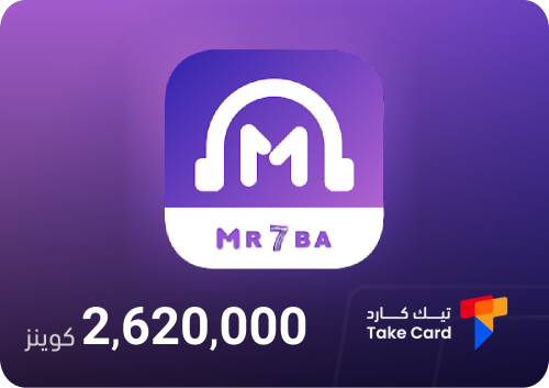2,620,000 كوينز مرحبا شات | MR7BA 2,620,000 Coins