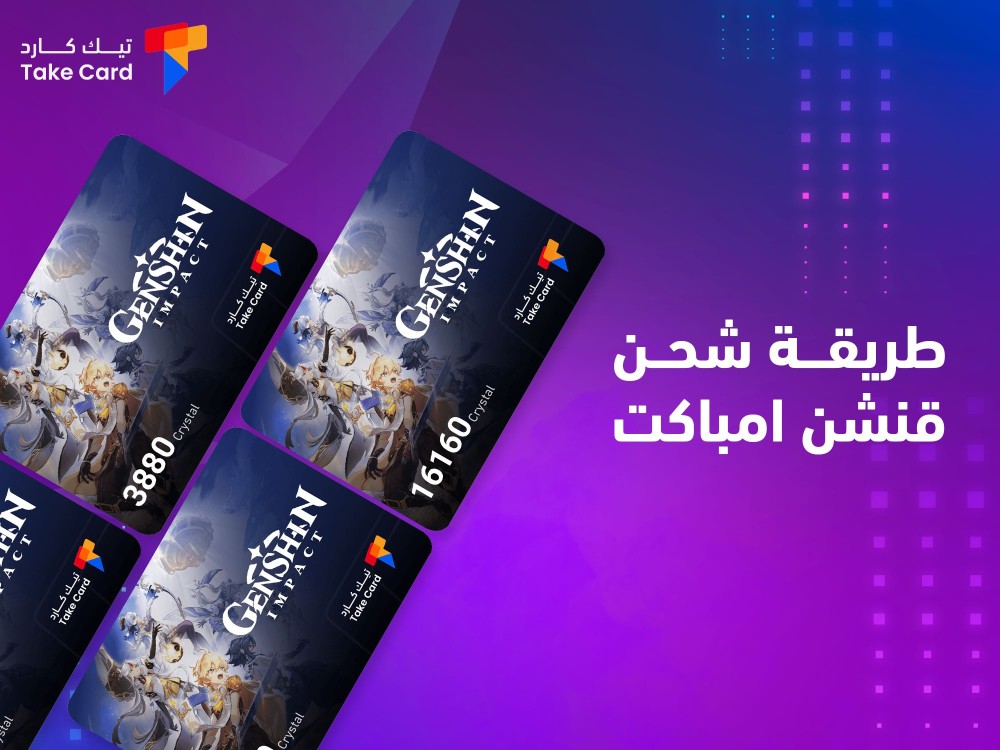 طريقة شحن قنشن امباكت للحصول على الجواهر