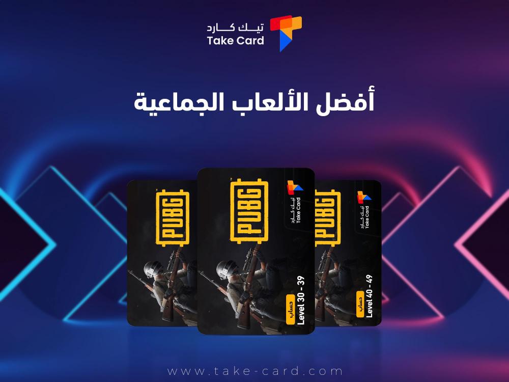 كل ما تريد معرفته حول افضل الالعاب الجماعية