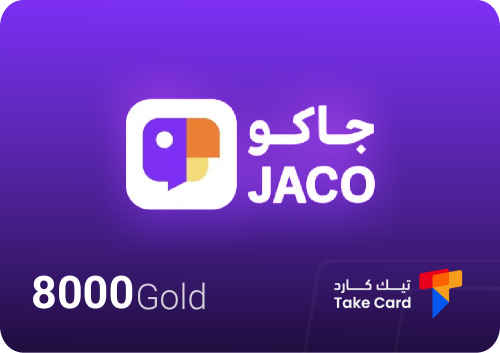 8000 ذهب جاكو | 8000 Jaco Gold