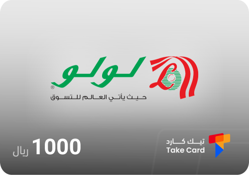 بطاقة لولو هايبر ماركت 1000 ريال | LuLu hypermarke...