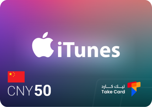 ايتونز 50 صيني | iTunes 50 CNY