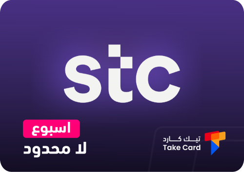 انترنت سوا اسبوع مفتوح STC