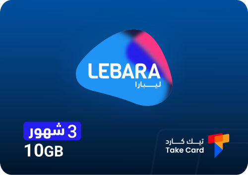 انترنت ليبارا 10 قيقا 3 شهور Lebara