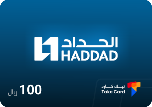 بطاقة الحداد 100 ريال | HADDAD 100 SAR