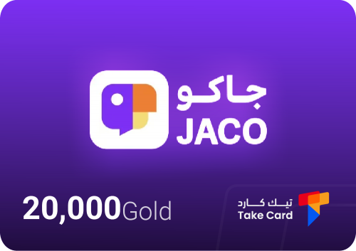 20,000 ذهب جاكو | 20,000 Jaco Gold