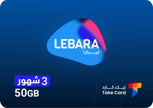 انترنت ليبارا 50 قيقا 3 شهور Lebara