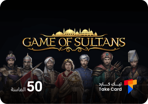 لعبة السلطان 50 الماسة Game Of Sultans