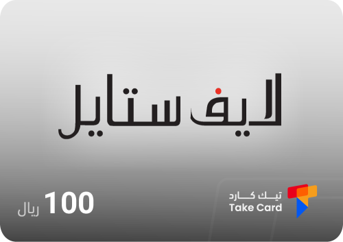 بطاقة لايف ستايل 100 ريال | Life Style 100 SAR