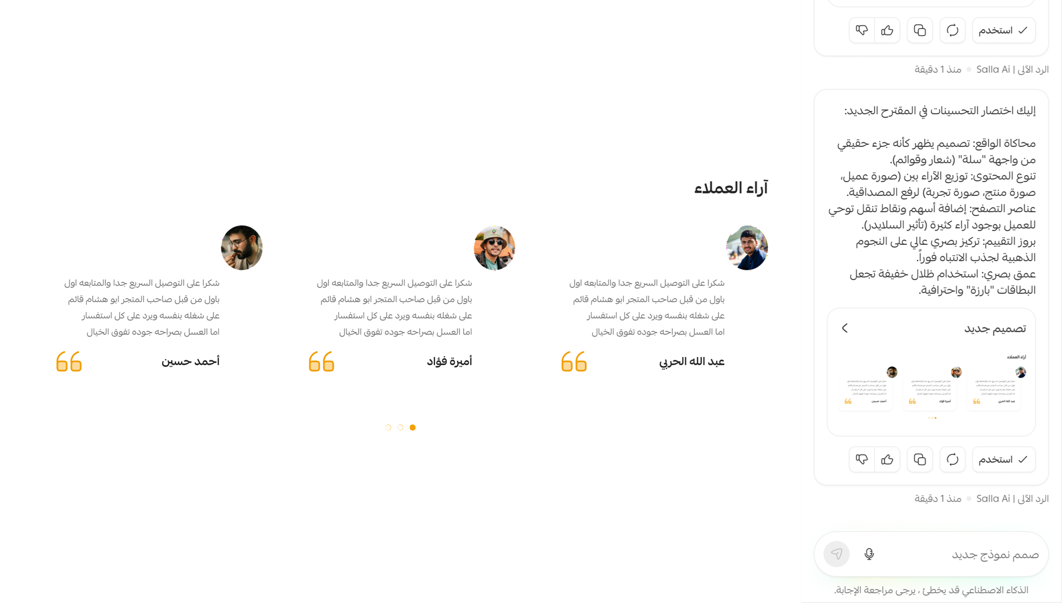 مساعد من سلة لتصميم المتجر | Salla Assistant