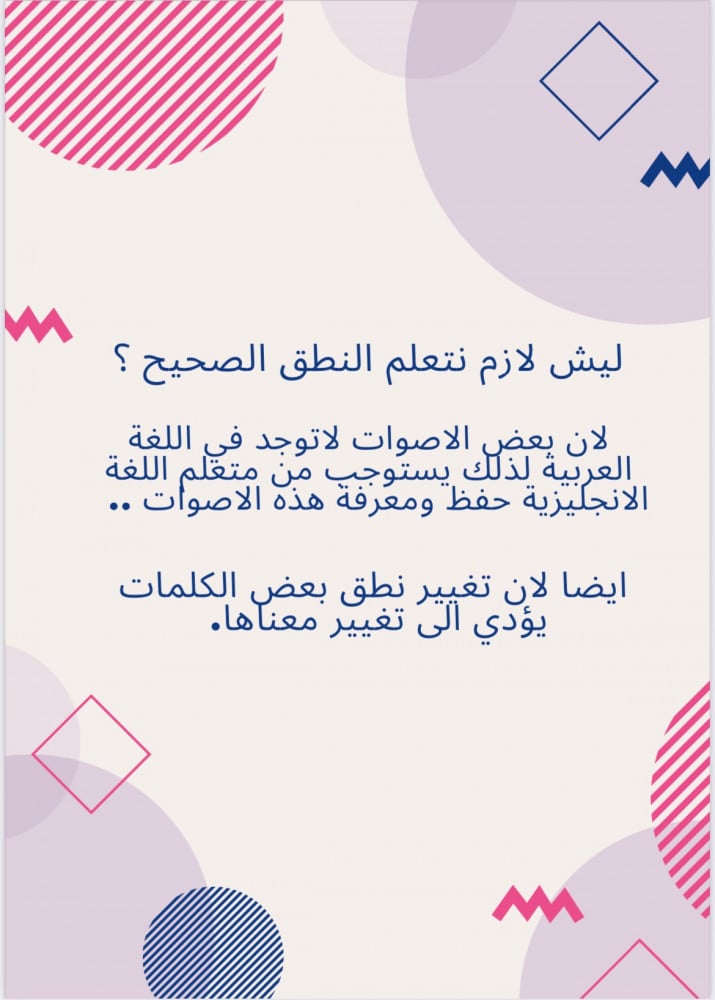 ملف مهارات نطق الحروف والحروف المركبه