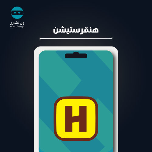بطاقة هنقرستيشن 50 ريال