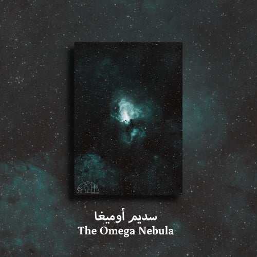 سديم أوميغا - The Omega Nebula