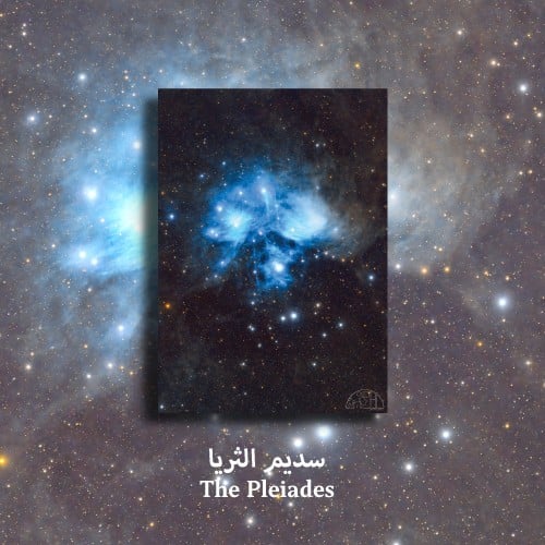 عنقود الثريا - The Pleiades