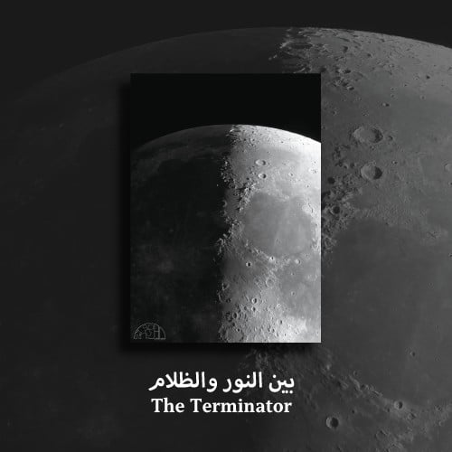 بين النور والظلام - The Terminator