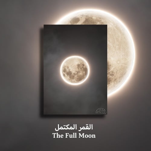 القمر المكتمل - The Full Moon