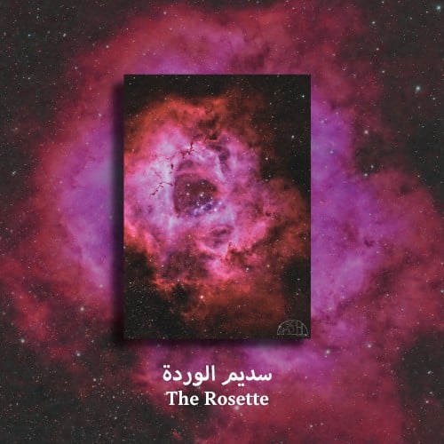 سديم الوردة - The Cosmic Rosette