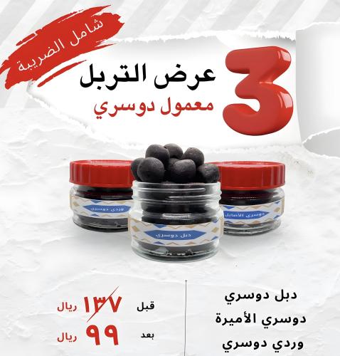 عرض التربل
