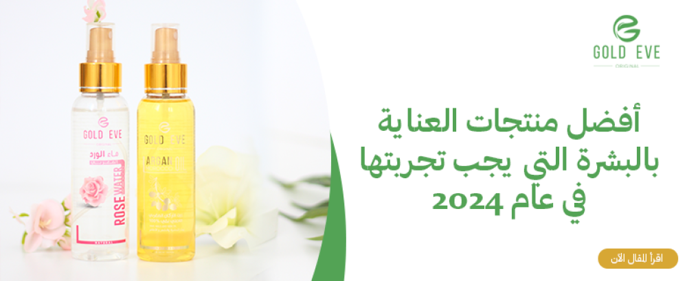 أفضل منتجات العناية بالبشرة التي يجب تجربتها في عام 2024