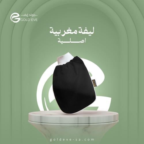 ليفة مغربية أصلية