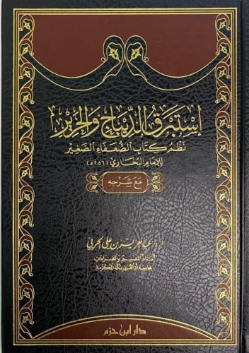 إستبرق الديباج والحرير