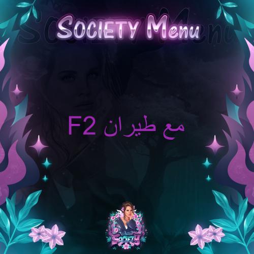 SOCIETY MENU WITH F2