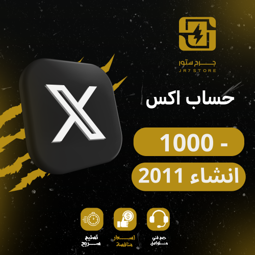 حساب تويتر اقل من 1000 متابع انشاء 2011 - وصول كام...