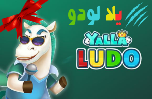 يلا لودو - 300 دولار ألماس - شحن يلا لودو - YALLA...