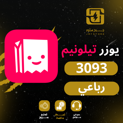 يوزر تيلونيم tellonym رباعي ارقام مكرر مميز جدا وف...