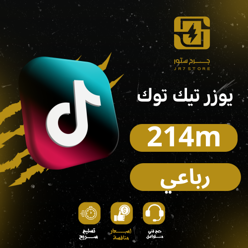 رباعي تيك توك يوزر رباعي 214m مميز جدا مع حساب كام...