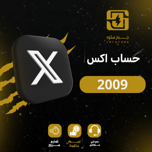 حساب تويتر انشاء 2009 مع كامل الوصول + الايميل وال...