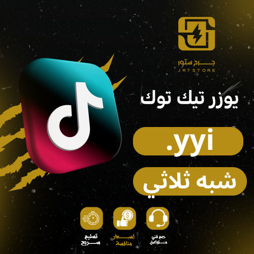 تيك توك يوزر شبه ثلاثي مكرر .yyi مميز جدا مع حساب...