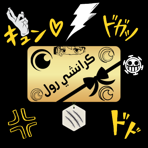 حساب كرانشي رول شهر واحد للأنمي والمانقا Crunchyro...
