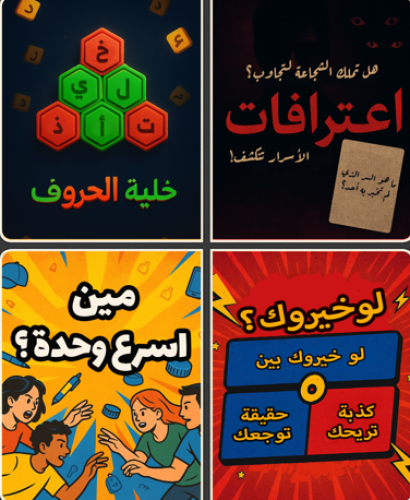 جميع الالعاب اللي بالمتجر