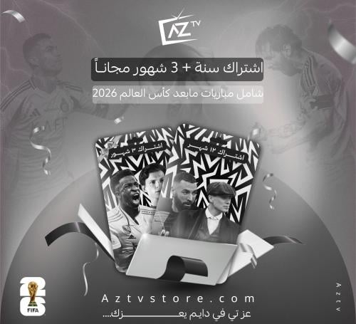 اشتراك عز تي في ( سنة + 3 أشهر مجانا )