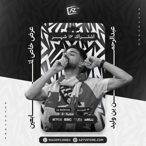 اشتراك عز تي في ( سنة )