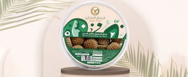 المعمول الحجازي