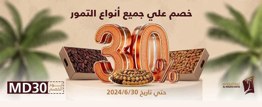 عروض تمور