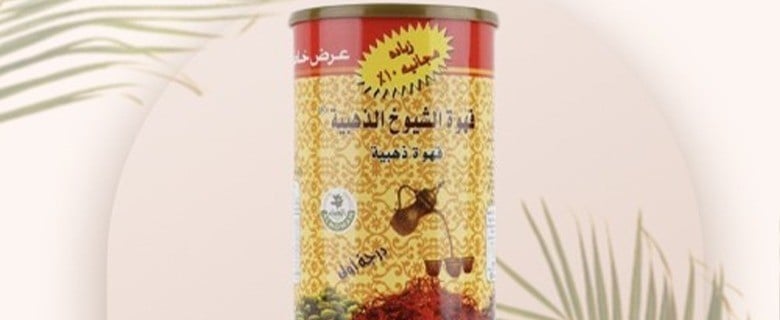 قهوة الشيوخ الذهبية