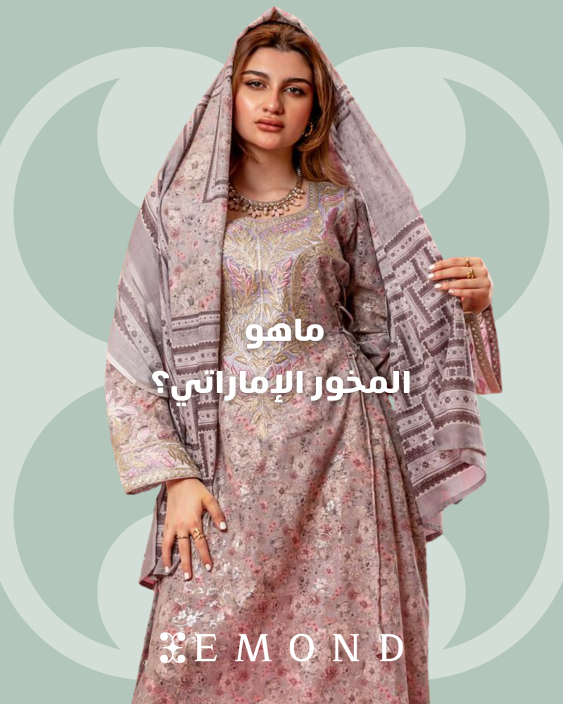 ما هو المخور الإماراتي؟