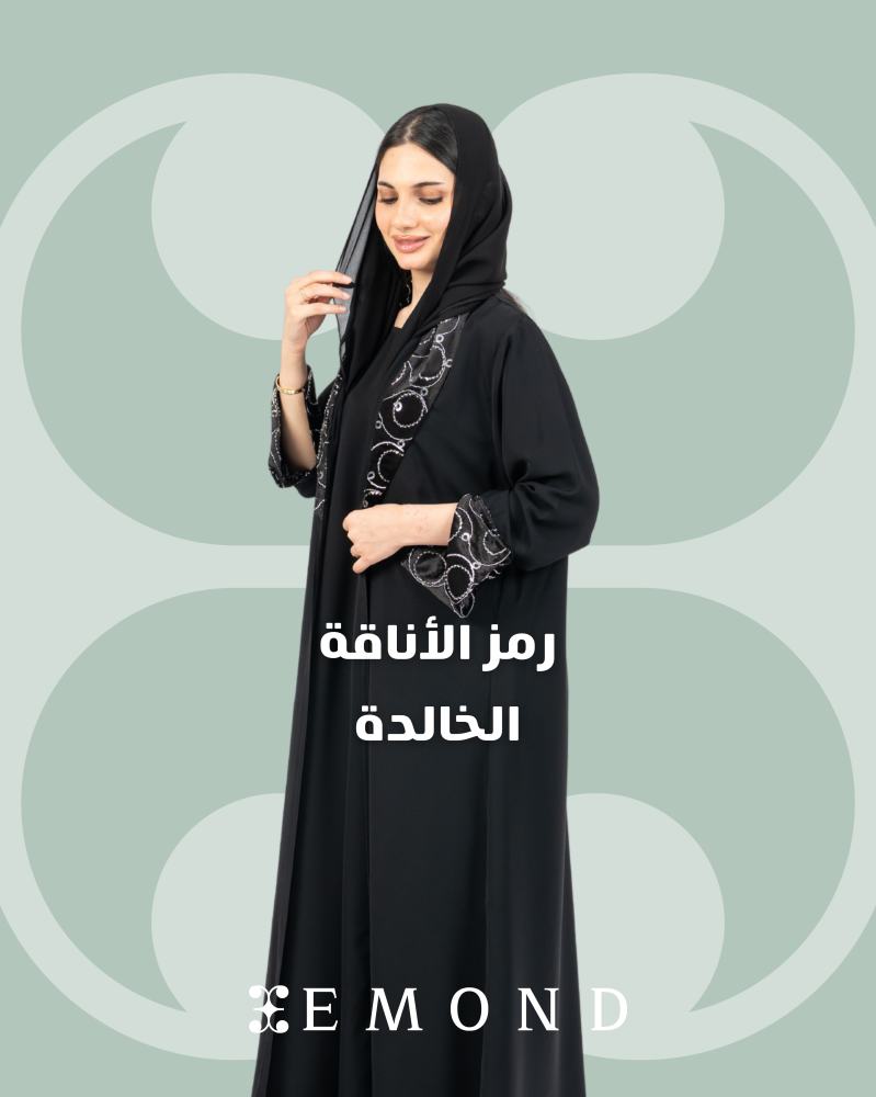 رمز الأناقة الخالدة