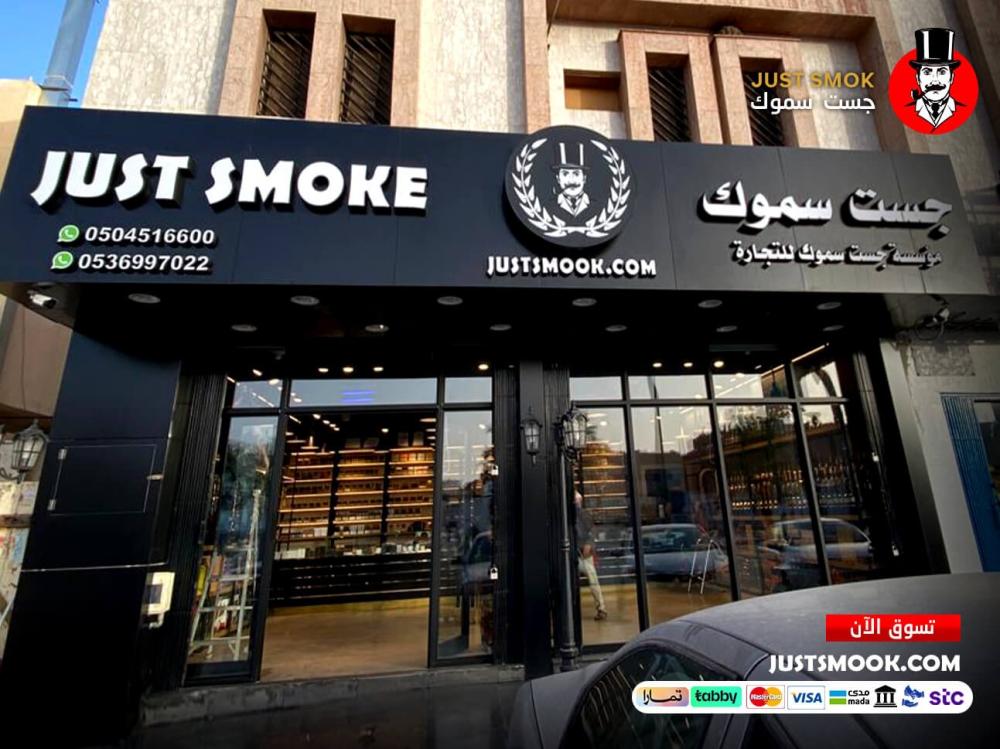 فيب جست سموك فرع الروضة الرياض