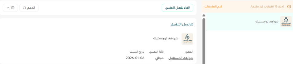 شواهد لوجستيك | Shawahid logistics